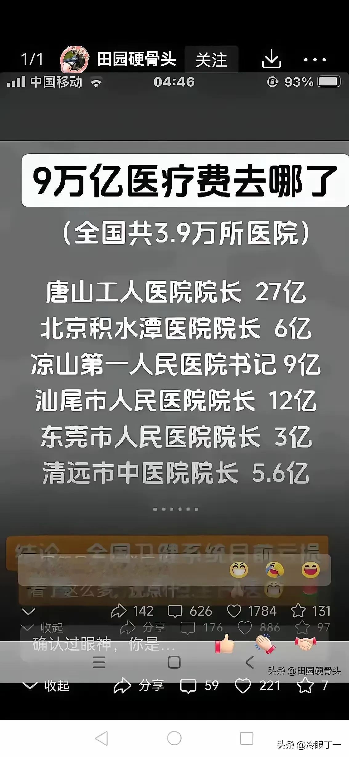 再多钱也扛不住“贪”
