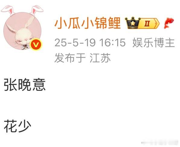 新鲜的张晚意我现在强的可怕 ​​​