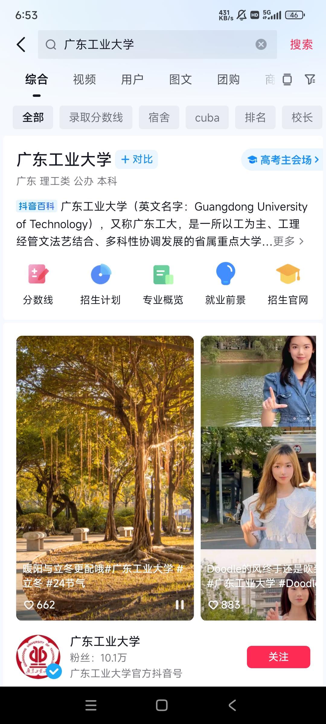 网友问广东工业大学宿舍区发生什么事了？？广东工业大学宿舍区发生什么事了？？