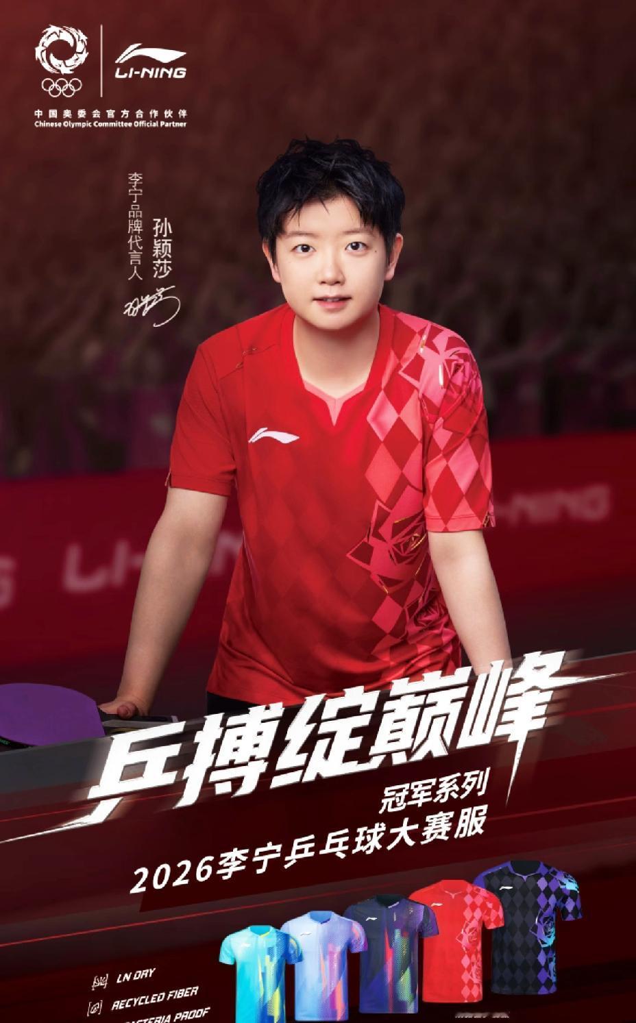 伦敦世乒赛全新战袍，
一开始看起来很一般，
想起那首铿锵玫瑰。
现在穿在他们身上