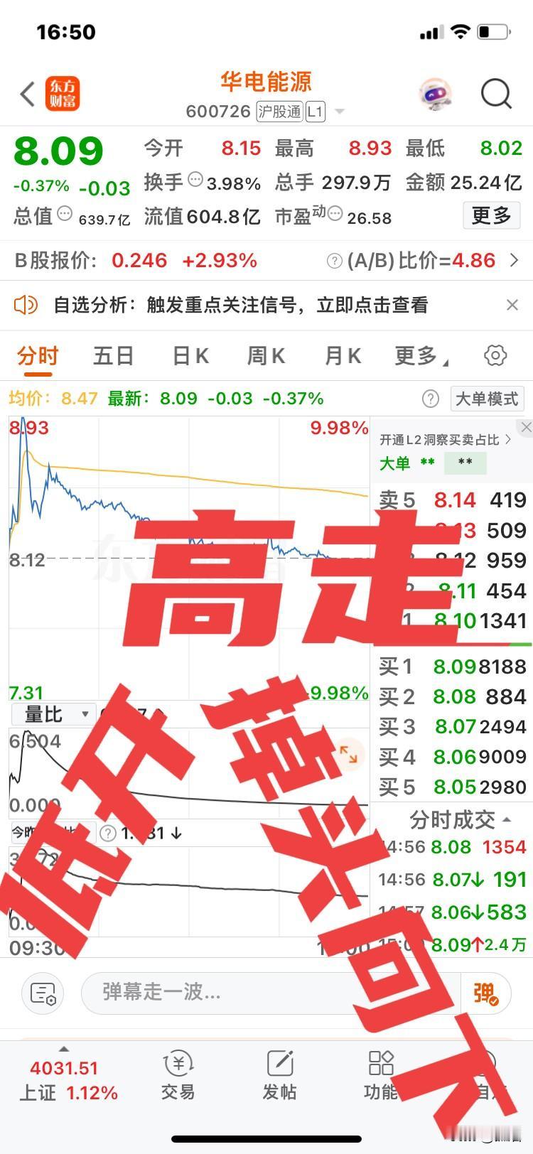低开！
高走！
接近涨停时，马上掉头向下！
收盘时直接打回原形，以全天最低点附近