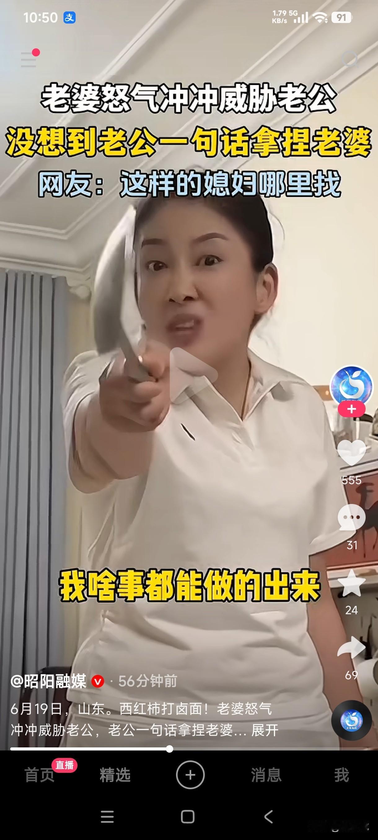 老婆拿着锅铲怒气冲冲的威胁老公，不要把她逼急了，逼急了啥事都能做的出来，没想到老