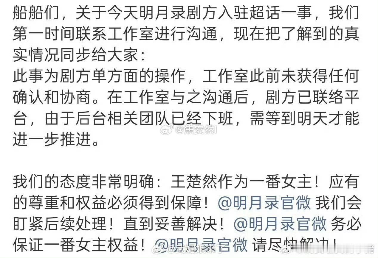 最近咋了，王楚然和辛云来粉丝也开始向明月录维权了 