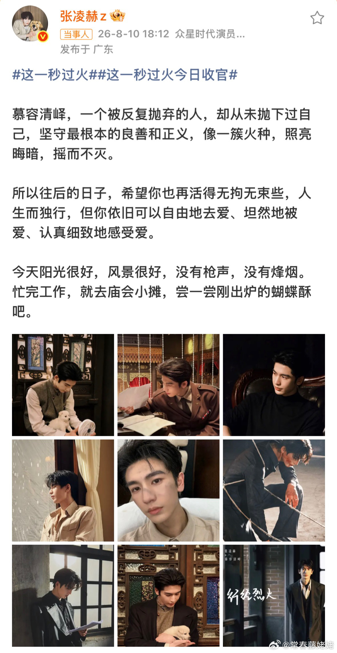 张凌赫慕容清峄收官文张凌赫行经烈火当成火种 慕容清峄我们舍不得你陪清峄小苦瓜走过