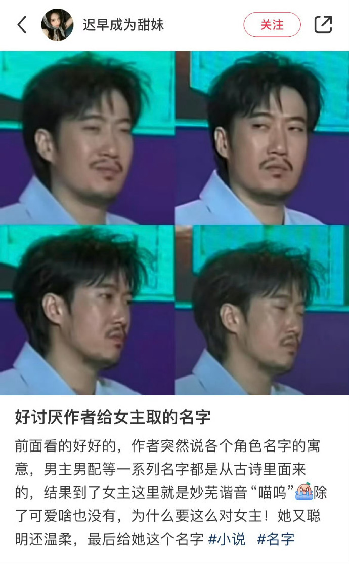 好讨厌很多小说作者给女主取的名字😅 