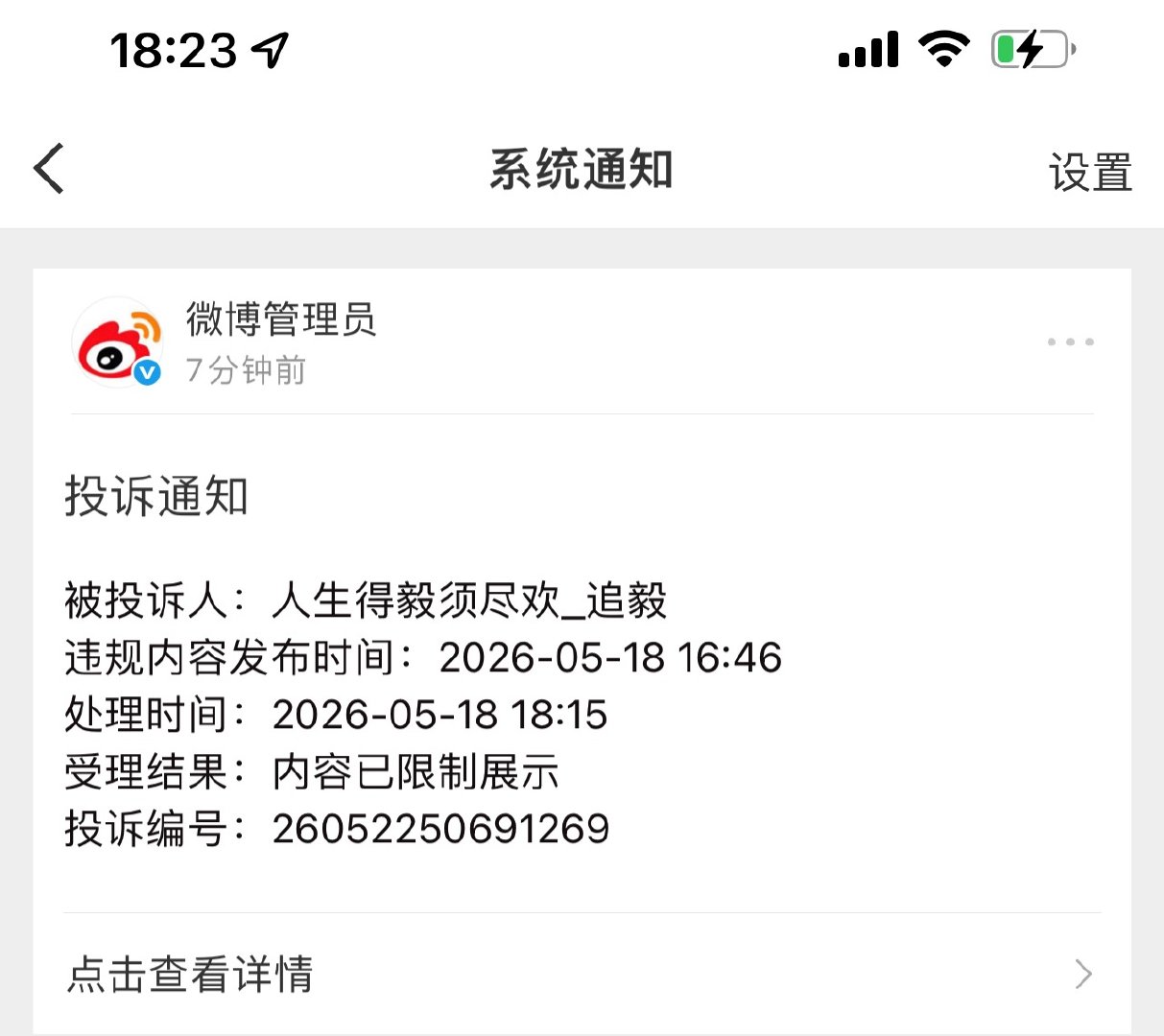 你看你又急我没说错一个字啊！是不是敏感体质？是不是“勿赤”聚宝我是不是！ 
