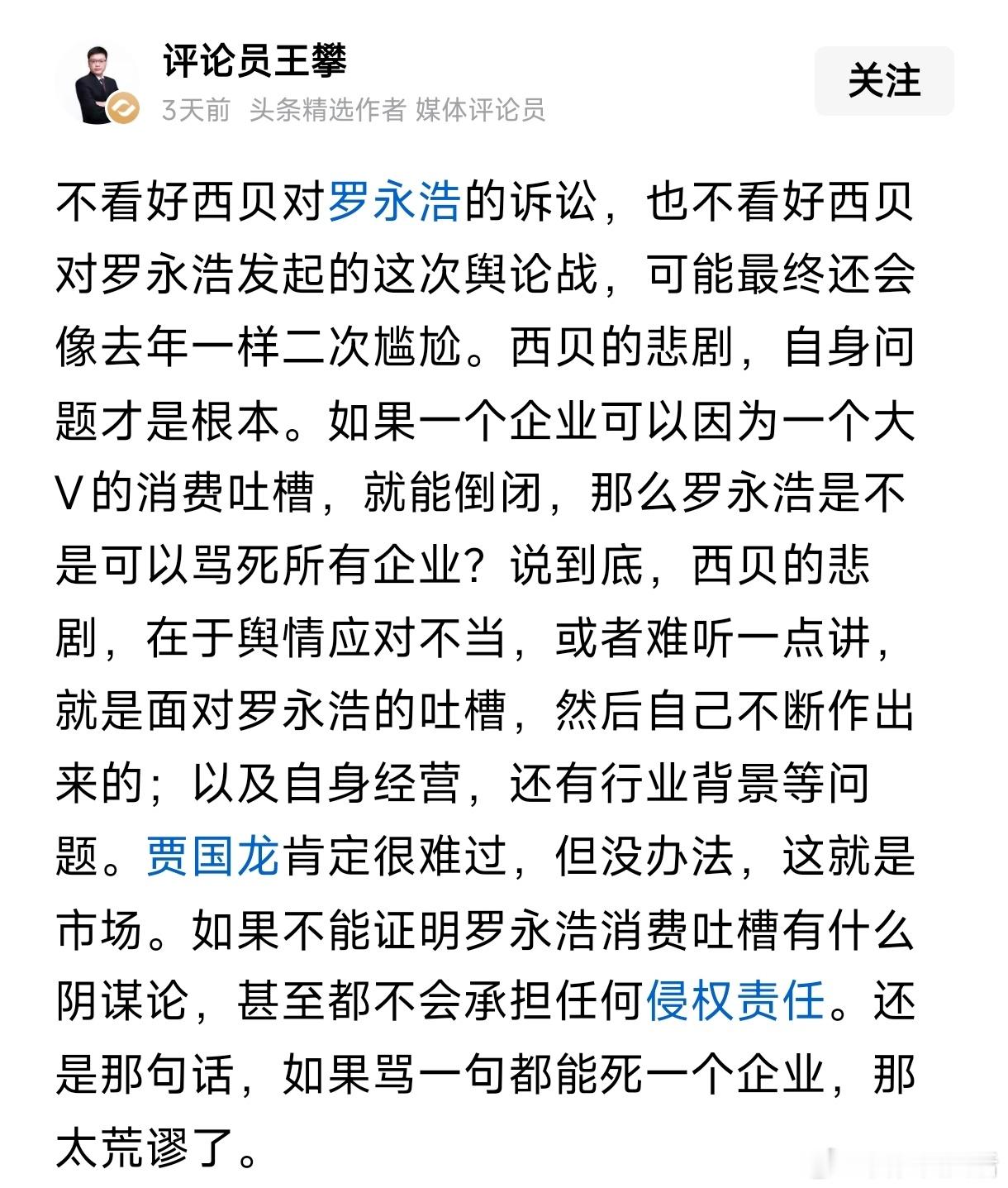 以前老罗砸西门子冰箱，现在西门子也没倒啊。 ​​​