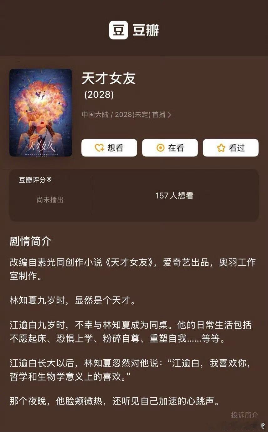胡一天终于要进组了，对接确认胡一天将出演《天才女友》，女主由田曦薇出演，期待不？