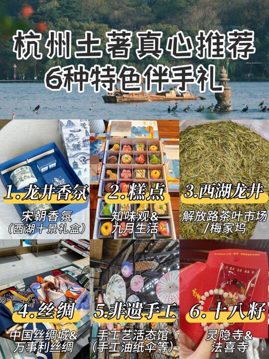杭州值得买丨6种伴手礼合集❗（土著整理）