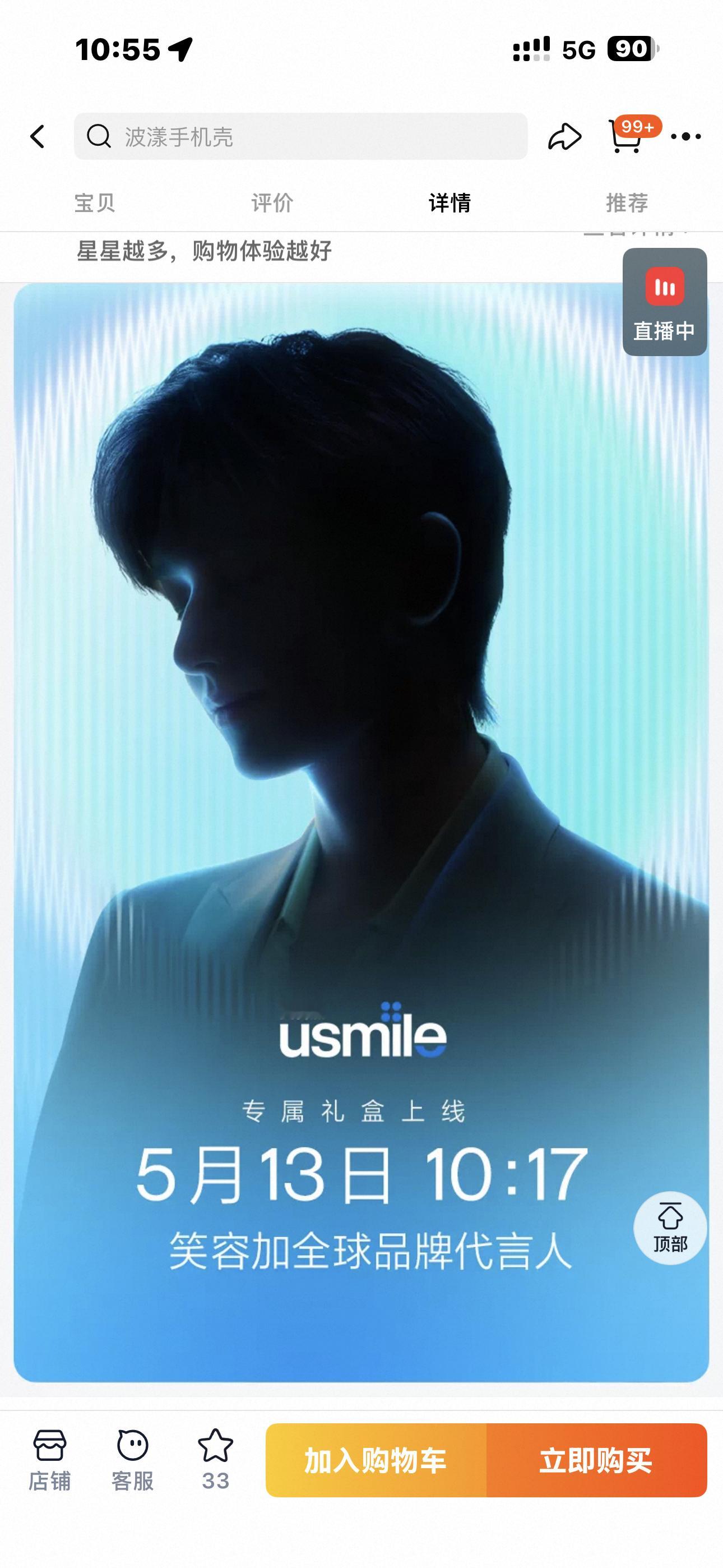 全球品牌代言人 