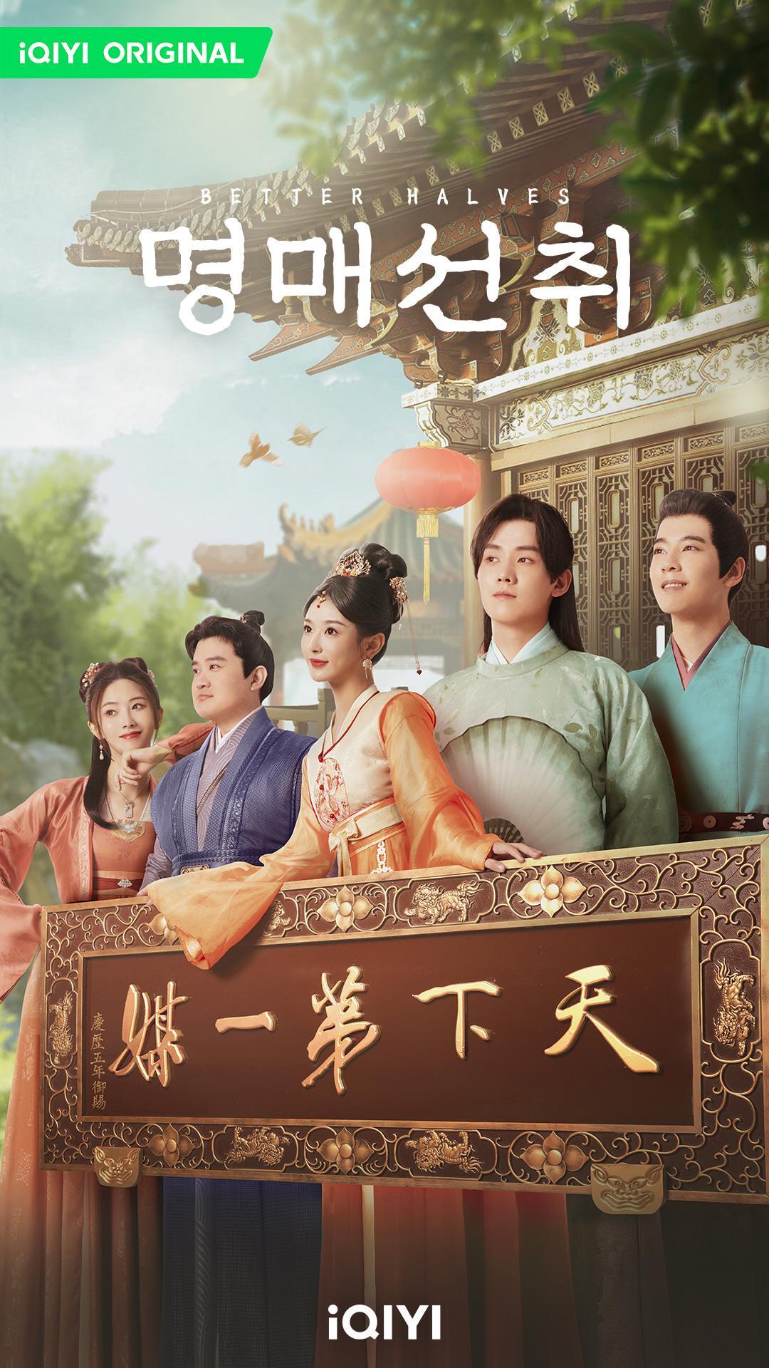【韩国资讯:明媒善娶韩国播出 】孔雪儿、任豪领衔主演，赵顺然特别主演，管栎、陈紫