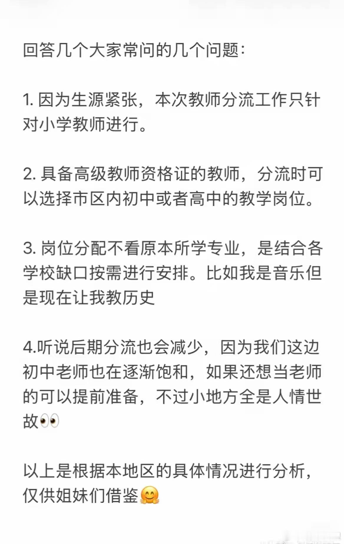 小红薯集美分享：山东小学教师开始分流。学音乐的去教历史，这跨度有点大。 ​​​