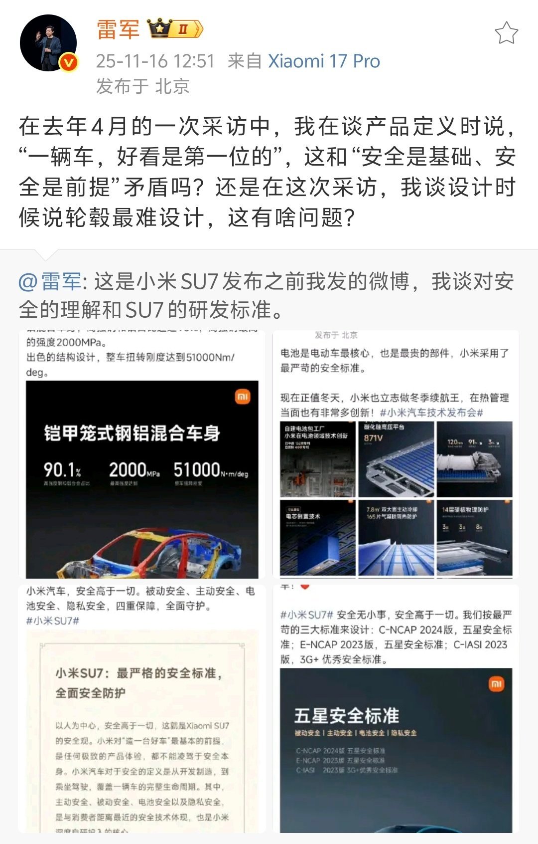 讲真，雷总，“颜值第一位”，与“安全是基础”、“速度是信仰”，这三个放在一起，谁