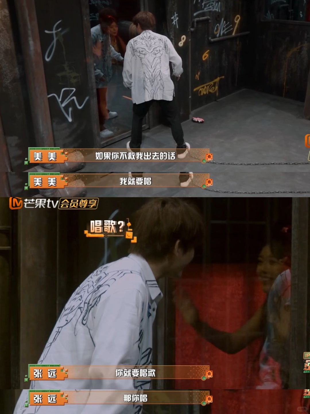 NPC：“如果你不救我出去，我就要唱歌了”
张远：“那你唱啊！”
NPC：“感谢...