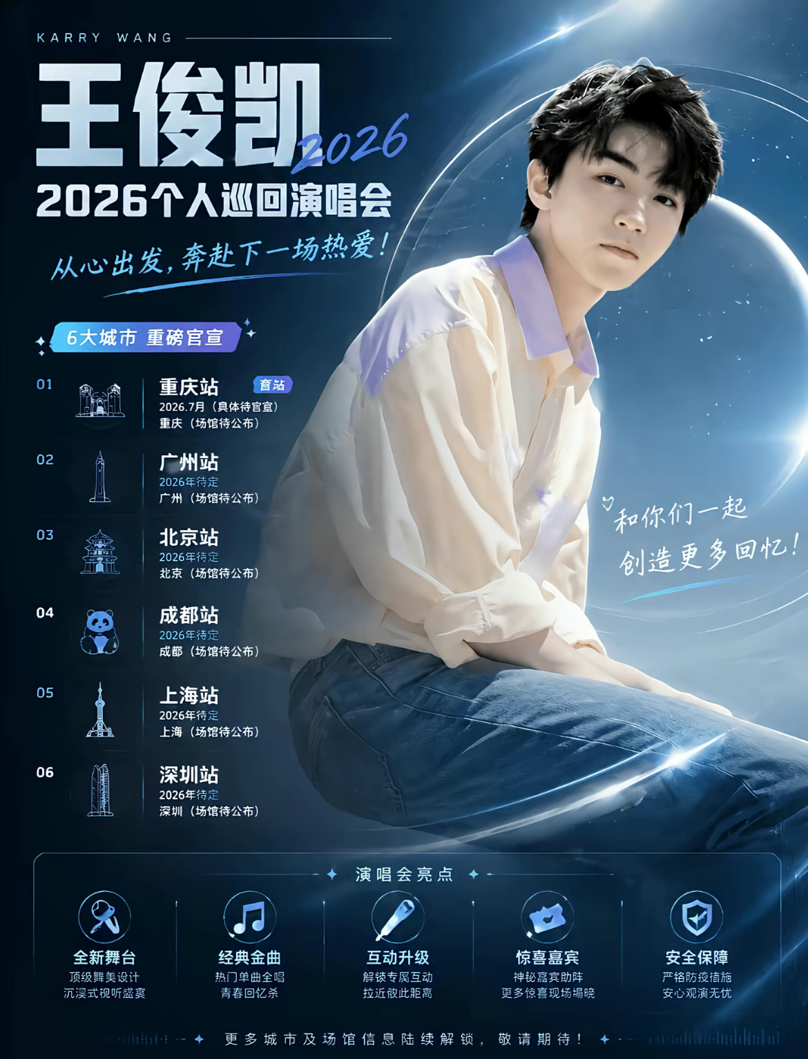 王俊凯演唱会8000张票一万张都没有，全被黄牛拿去弄录信息了，能抢到的只有几百张
