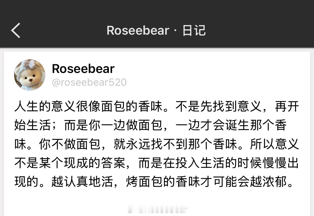 人生的意义很像面包的香味。越认真地活，烤面包的香味才可能会越浓郁。 