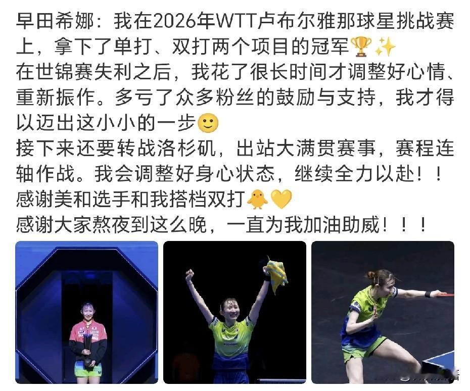 早田希娜要直接飞美国洛杉矶了。
比赛结束了，早田希娜发文说世锦赛失利之后，她花了