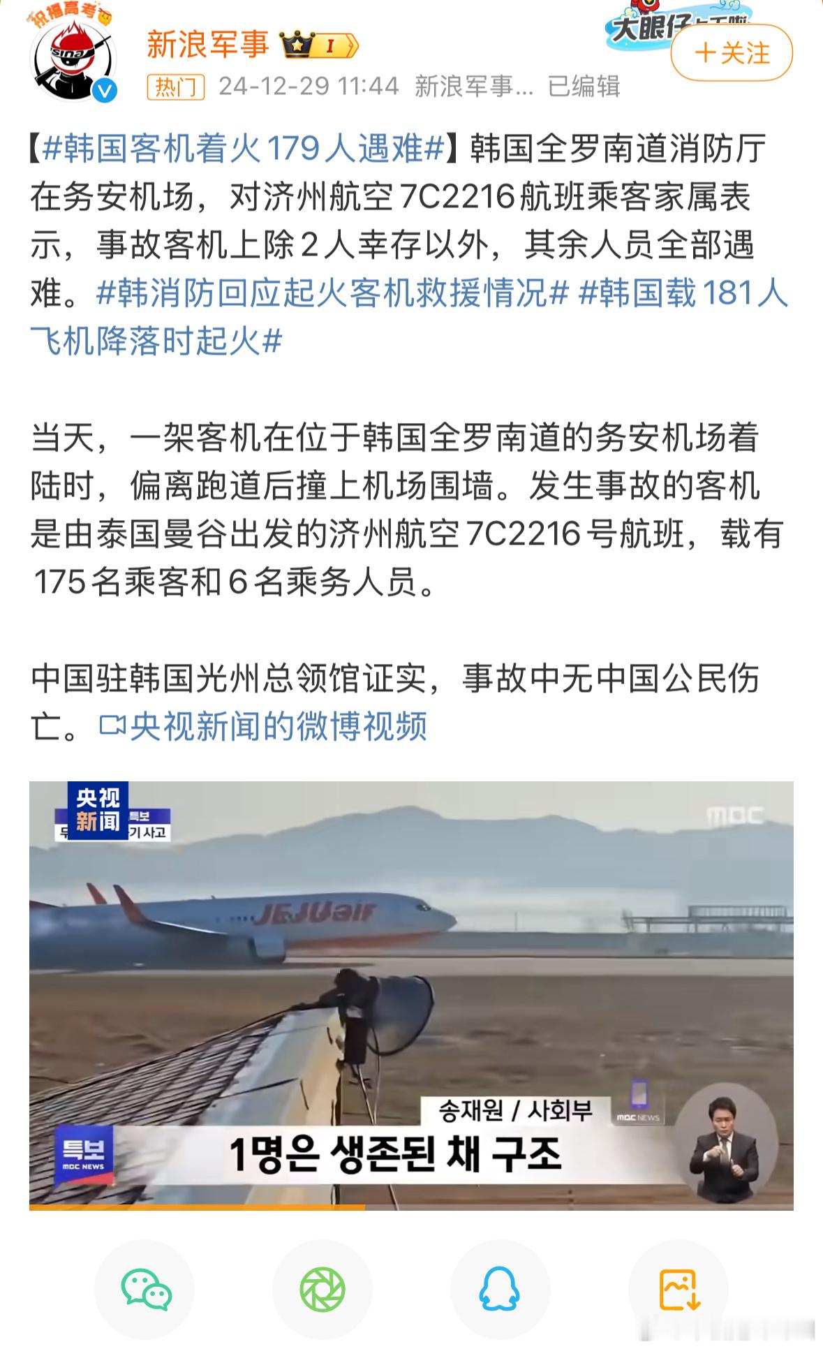 韩国客机着火179人遇难 别的国家会感觉是意外，韩国总觉得他们是又弄啥祭祀活动了