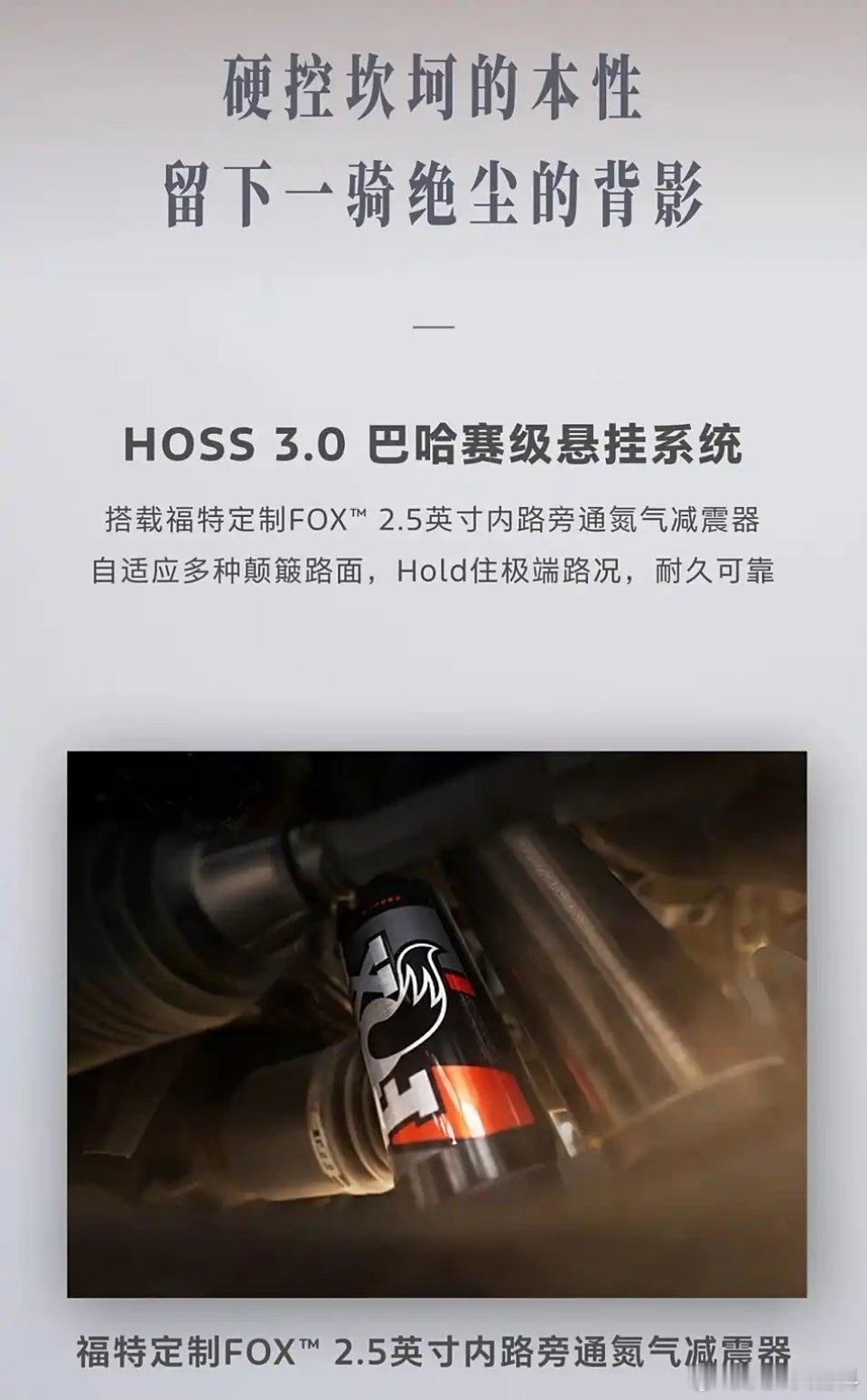 福特烈马  再上新，大沙丘限量版3.16上市新车升级点包括：1.HOSS 3.0