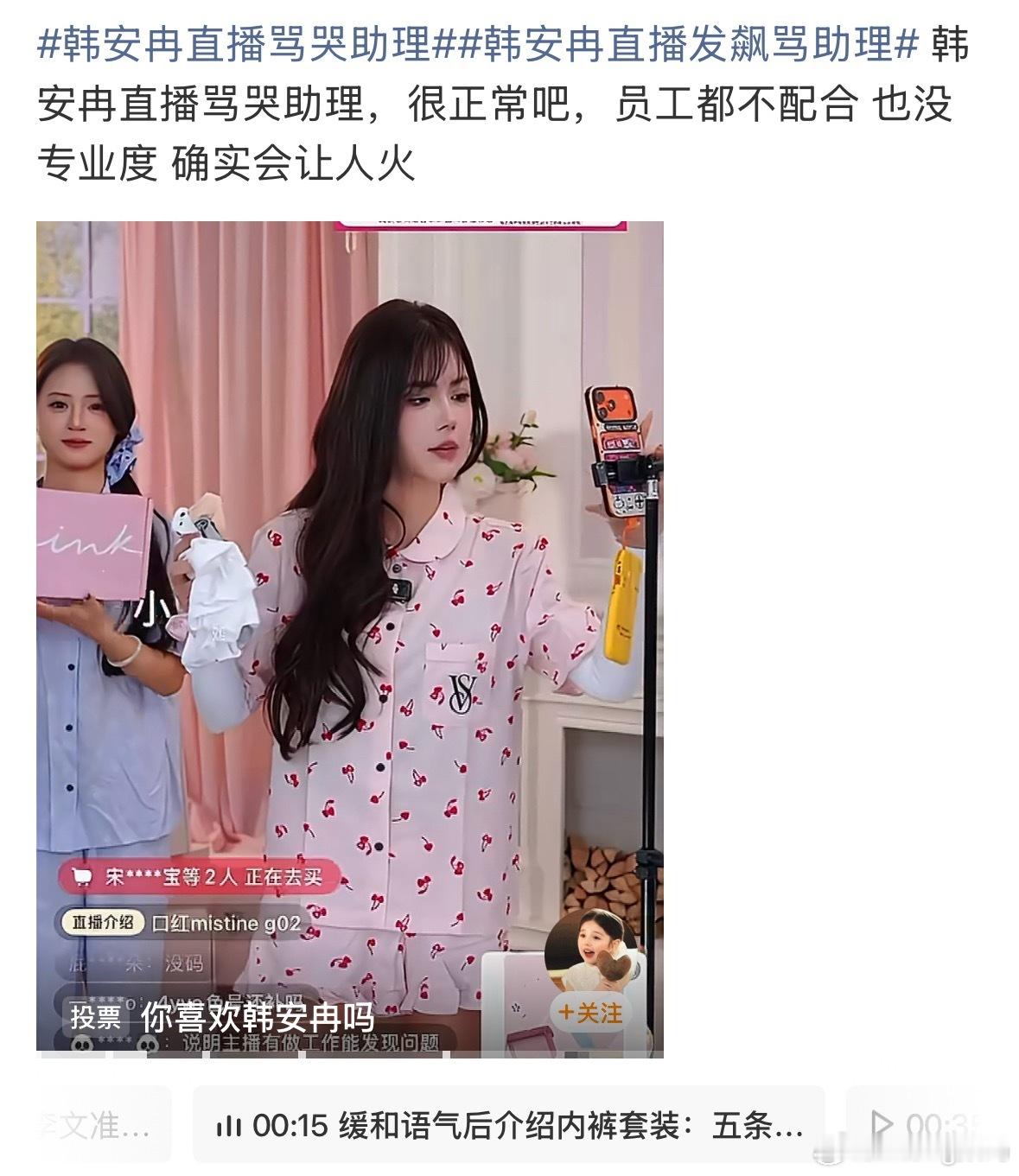 韩安冉直播骂哭助理确实不专业不过会不会也是他们博流量的方式 