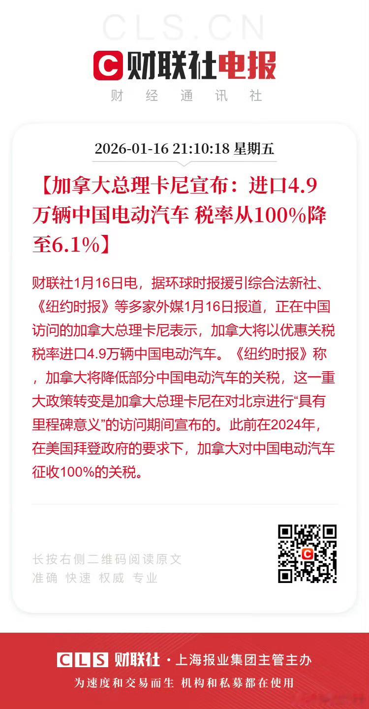 加拿大将以新税率进口中国电动汽车加拿大宣布进口4.9万辆中国电动汽车【加拿大总理