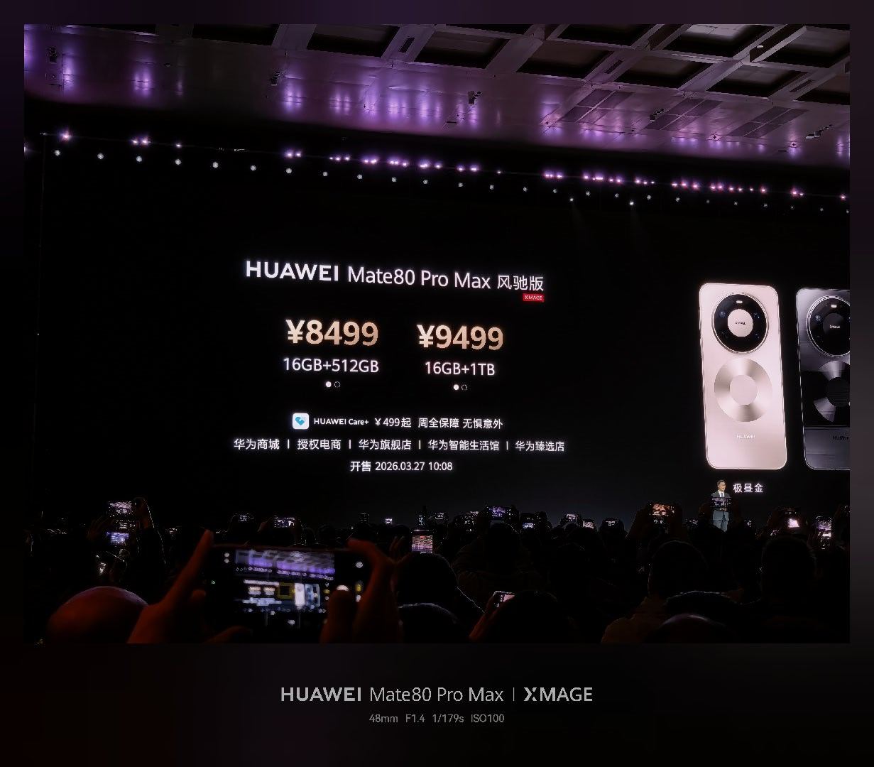 一张图看完华为Mate80 ProMax风驰版16+512 8499 16+1T