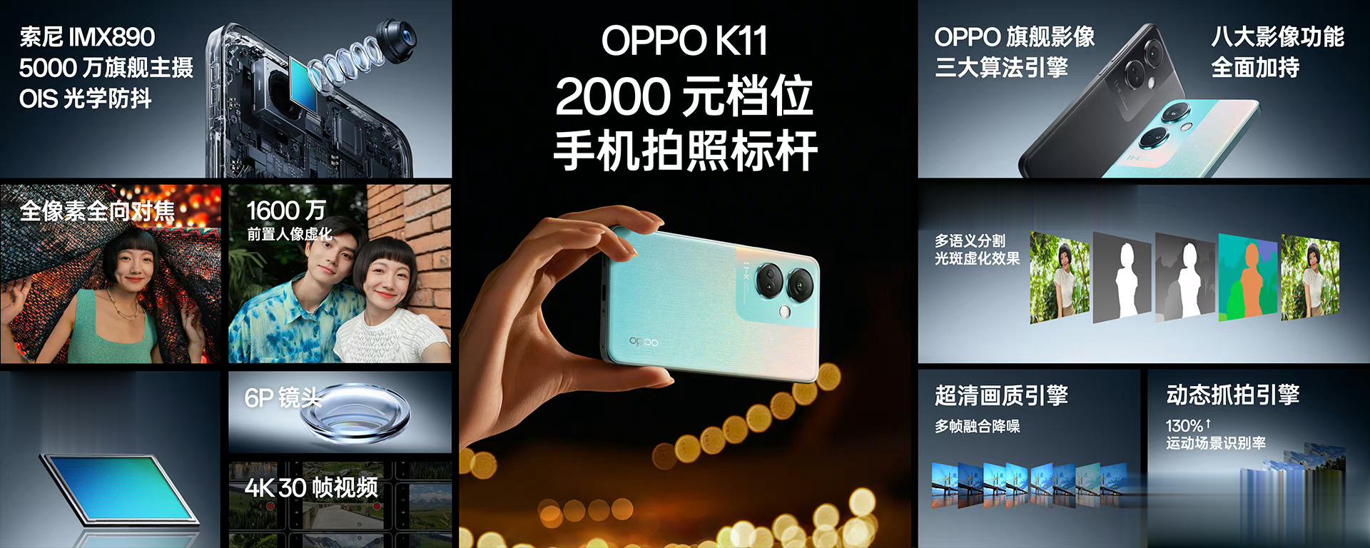 OPPO K11 作为中端2000档位手机，搭载了高端旗舰同款影像传感器索尼IM