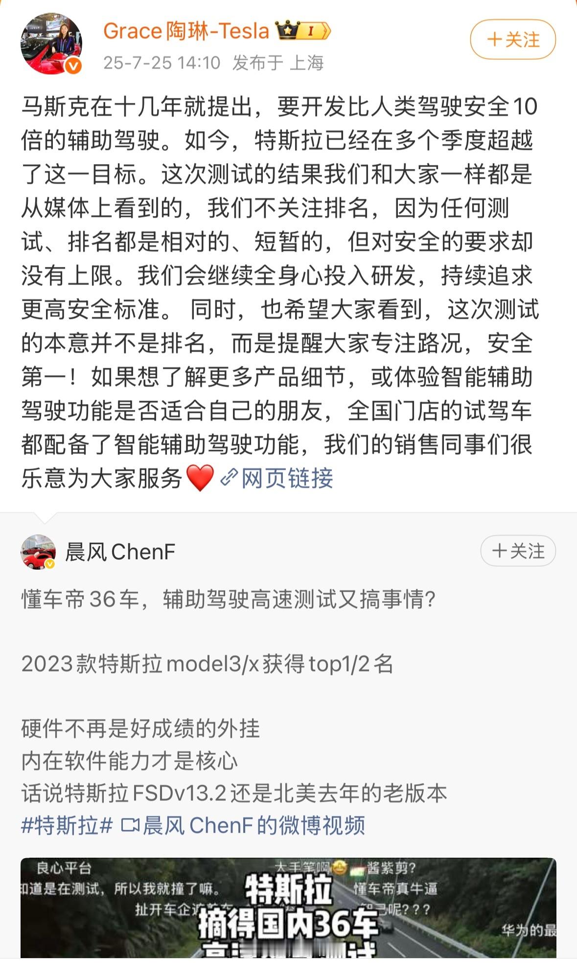 特斯拉陶琳：我们不关注排名，因为任何测试、排名都是相对的、短暂的，但对安全的要求