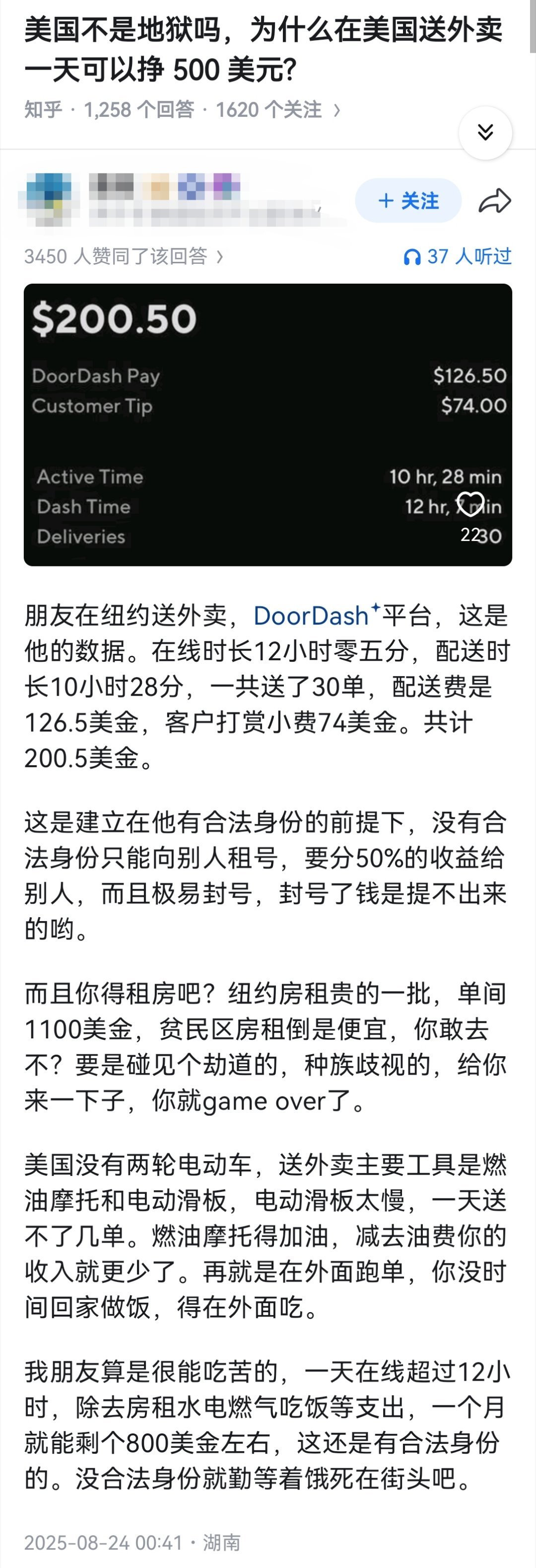 美国不是地狱吗，为什么在美国送外卖一天可以挣 500 美元? 