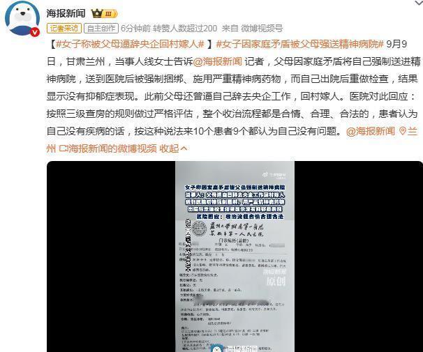 正常人如果被送精神病院怎么办？
9月9日，海报新闻报道甘肃兰州线女士就碰到这样的