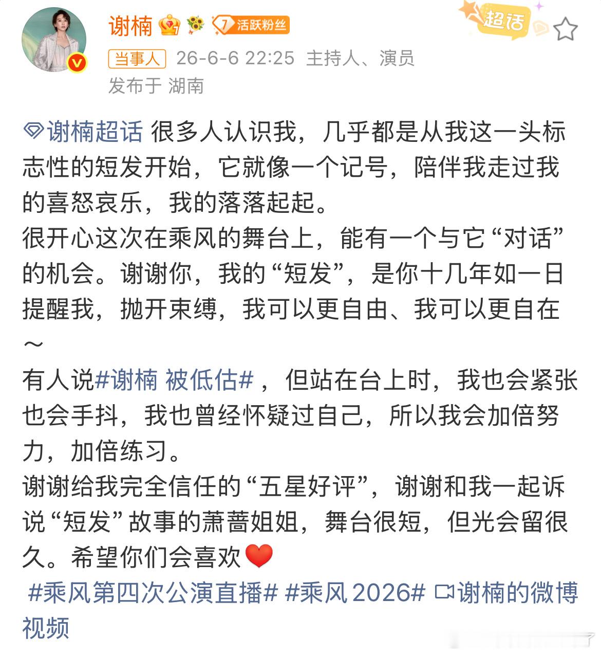 谢楠发文回应被低估谢楠不躲不瞒直言舞台紧张，认真准备拼尽全力，不端着不装腔，大方