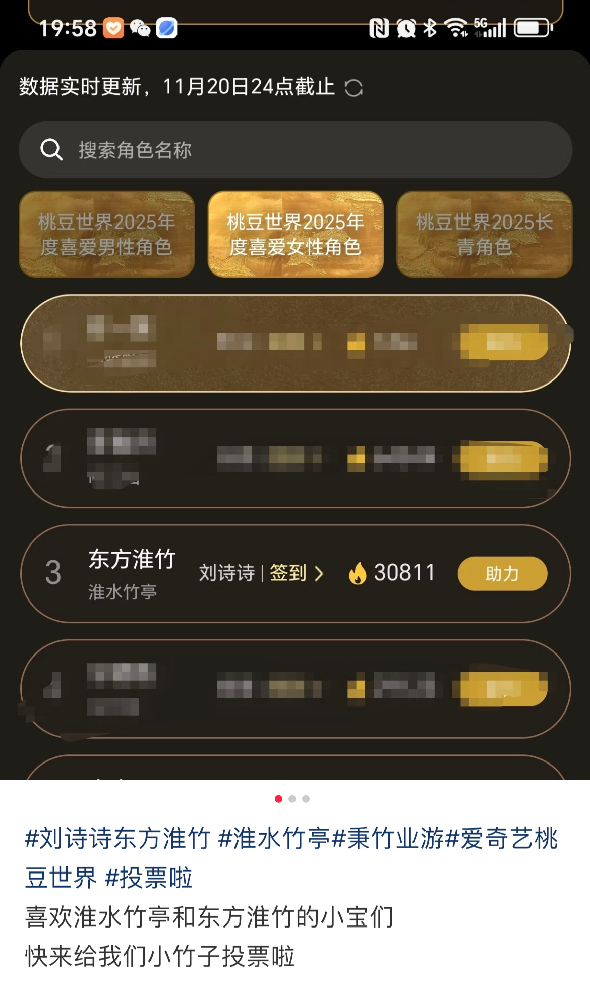 爱奇艺，桃豆世界2025喜欢女性角色，刘诗诗东方淮竹，淮民们，冲啊