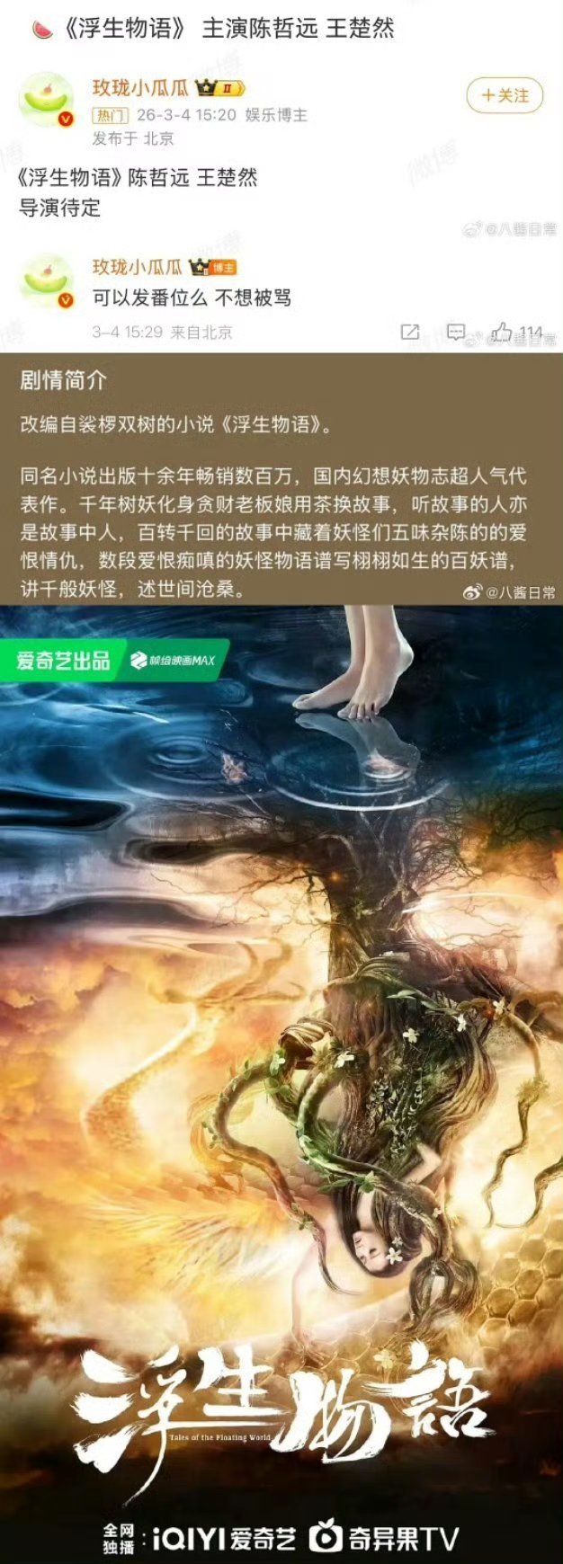 网传陈哲远和王楚然要合作了，之前王楚然还点赞过陈哲远的黑帖好尴尬 。 