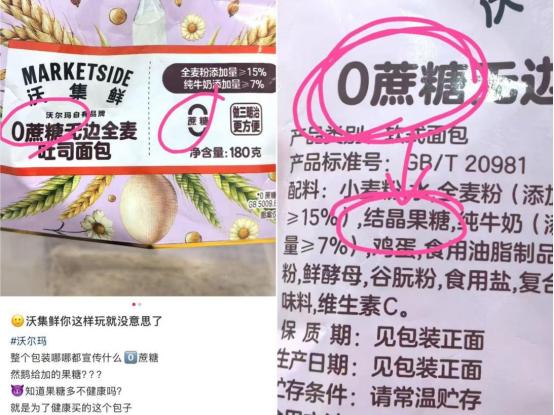 套路藏不住了，玩起文字游戏！
2026年9月21日，网友“把配料表中的白砂糖还给