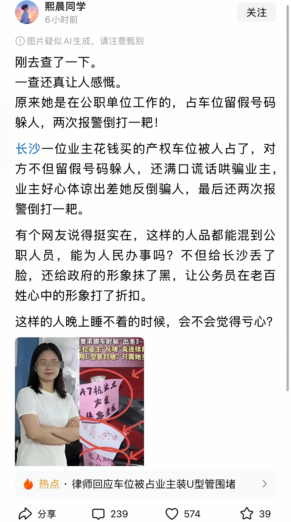 单位都出来了，就是不知道这样的如何处理，比较不在单位内发生的。女子霸占车位8天宁