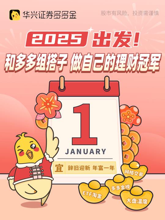 元旦｜👋拜拜2024，嗨嗨2025🎊