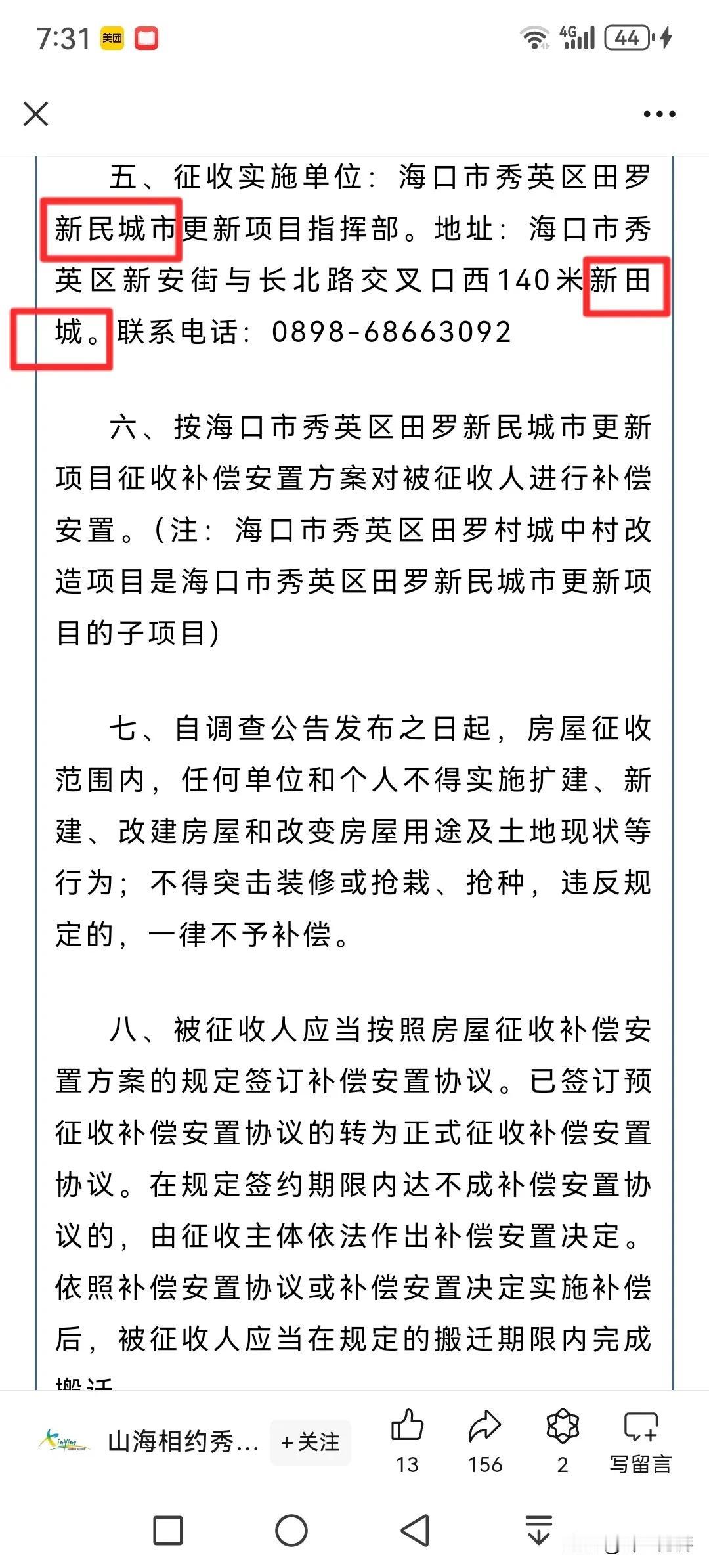 新田城又是啥？
新民城市，到底是在哪里？孔乙己本来就不喜欢了。
没想到现在还冒出