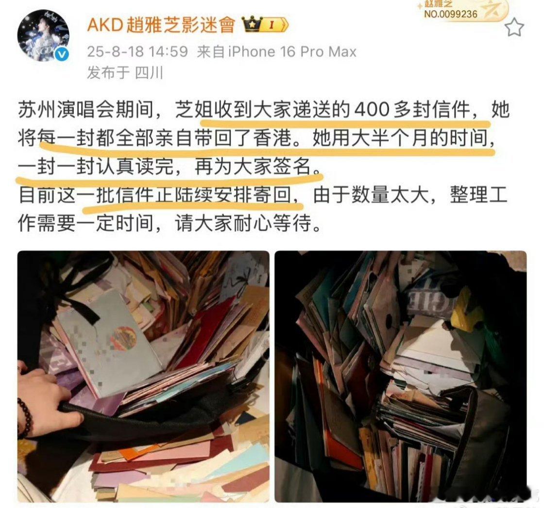 赵雅芝苏州演唱会期间收到粉丝送得400多封信，她全部带回香港并用大半个月得时间全
