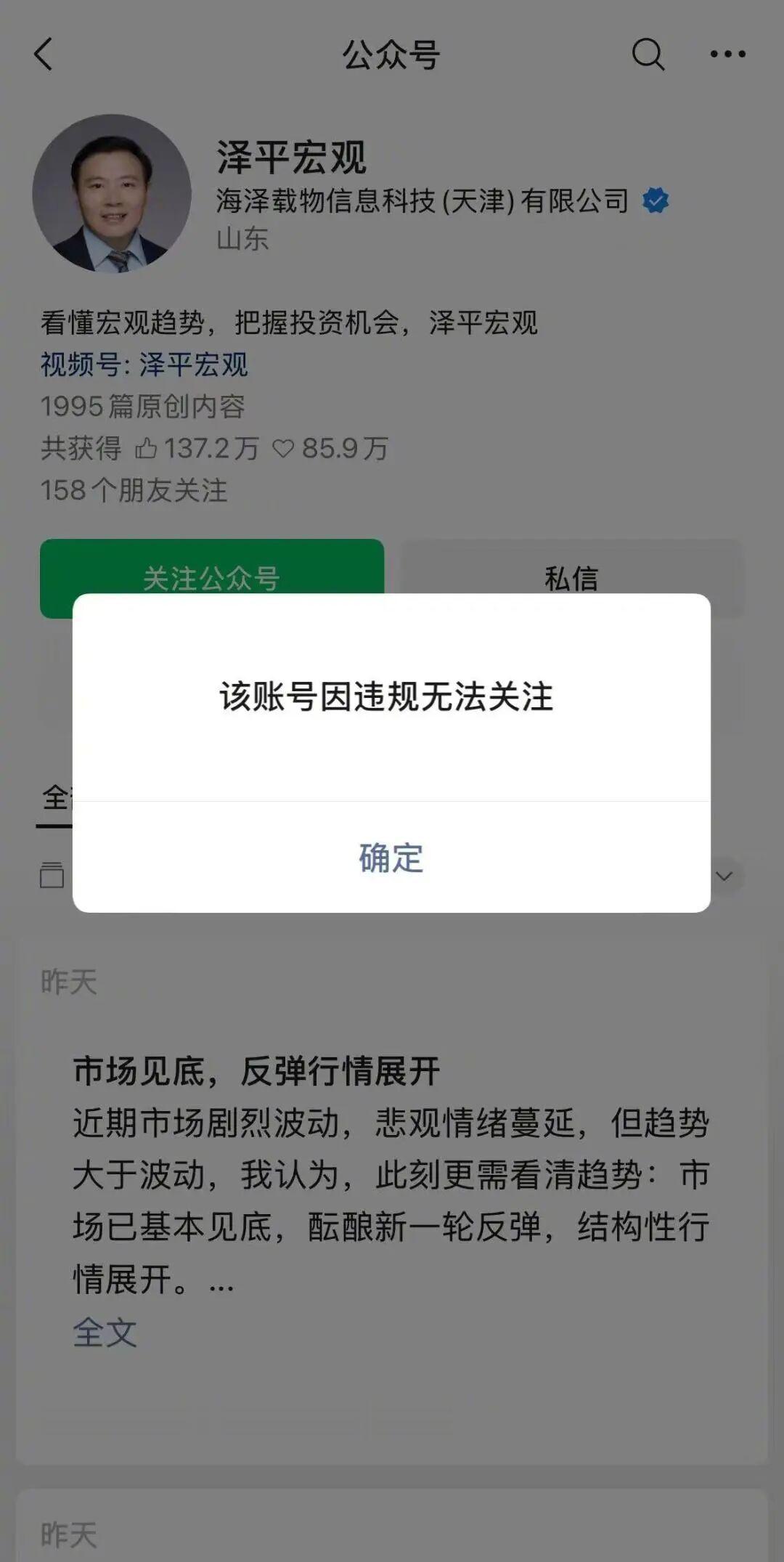 任泽平账号违规被禁止关注公开资料显示，任泽平，男，汉族，1979年3月出生于山东