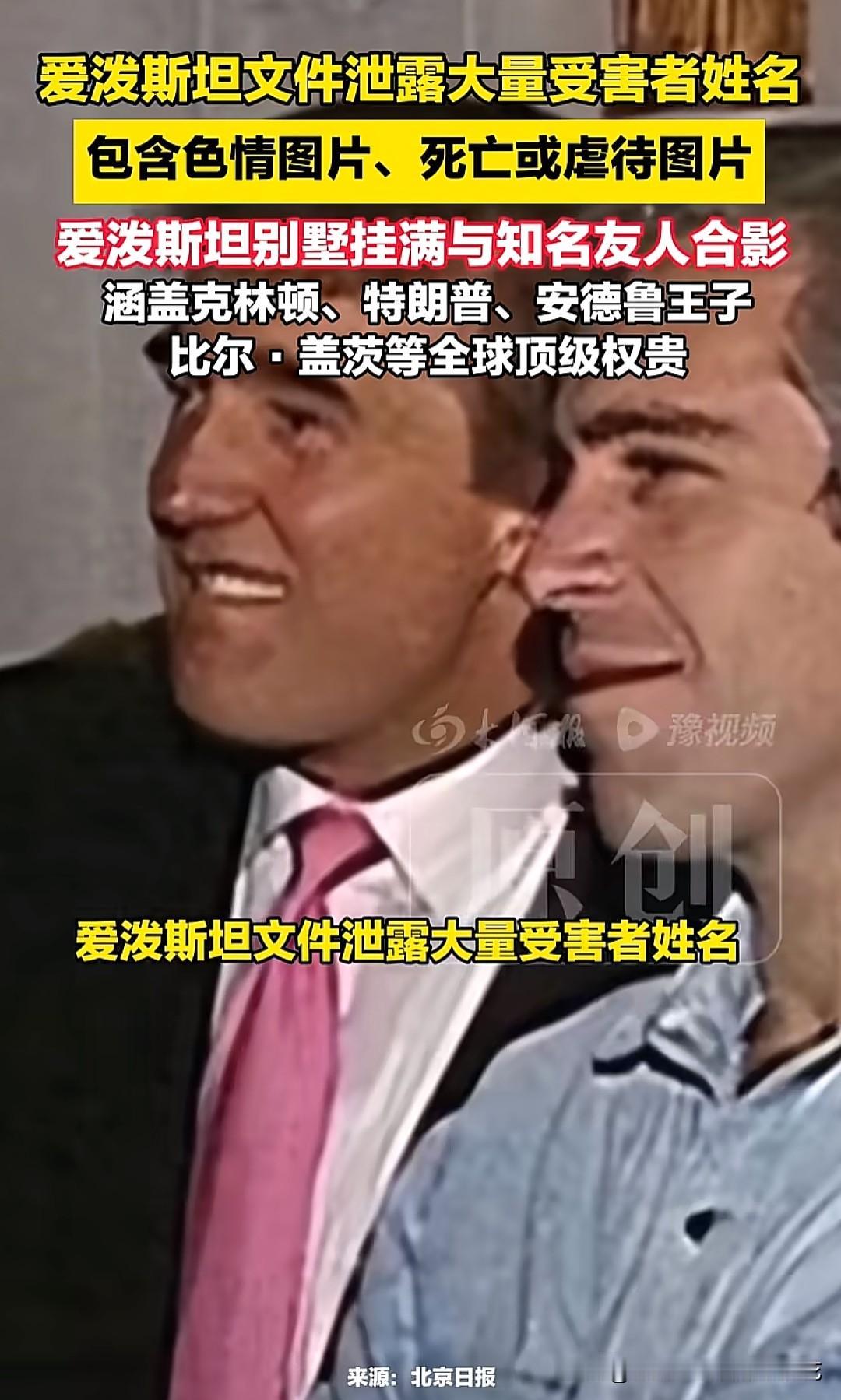 爱泼斯坦案撕开了西方权贵圈“上流即下流”的伪善面具。他将未成年少女异化为可流通的