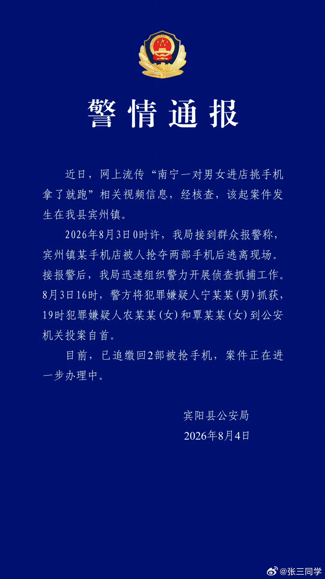 低智商犯罪，不到24小时就被抓获严重怀疑其犯罪动机 