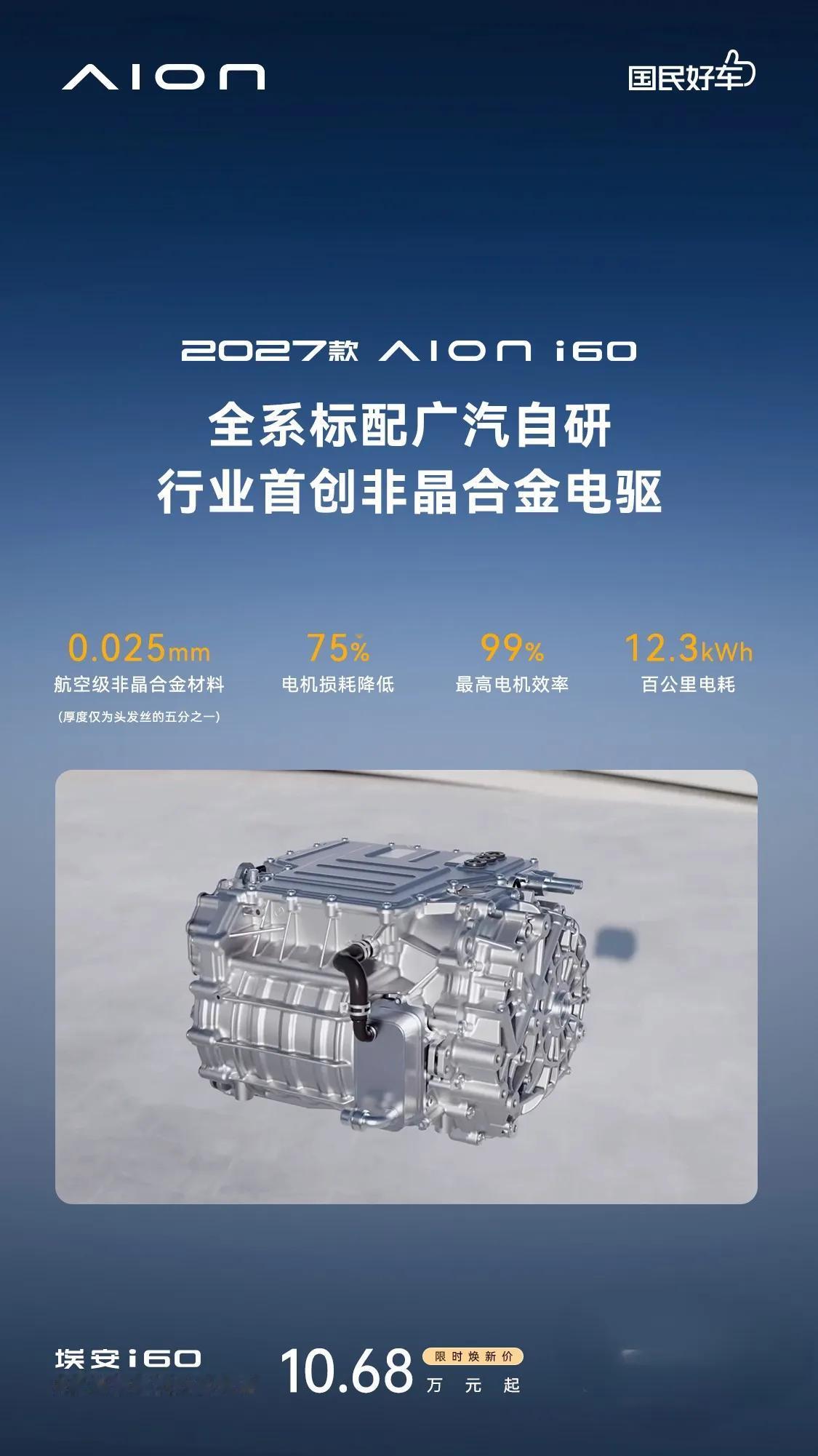 2027款埃安i60增程版上市即爆火，上市仅3小时订单就突破5000台，足见消费