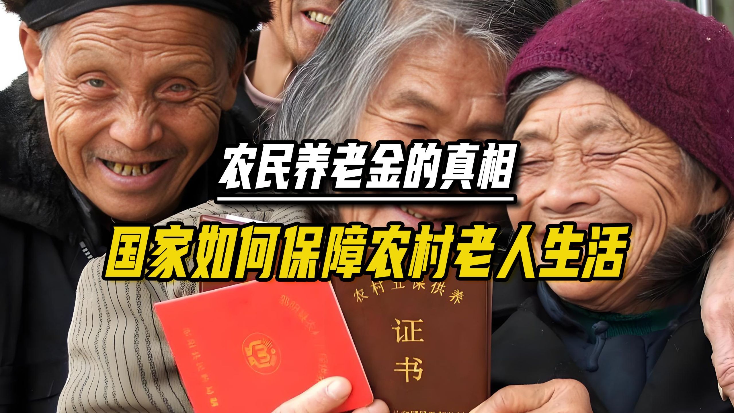 稳步提升消费对经济增长的贡献，提高农民养老金是一个不错的选择