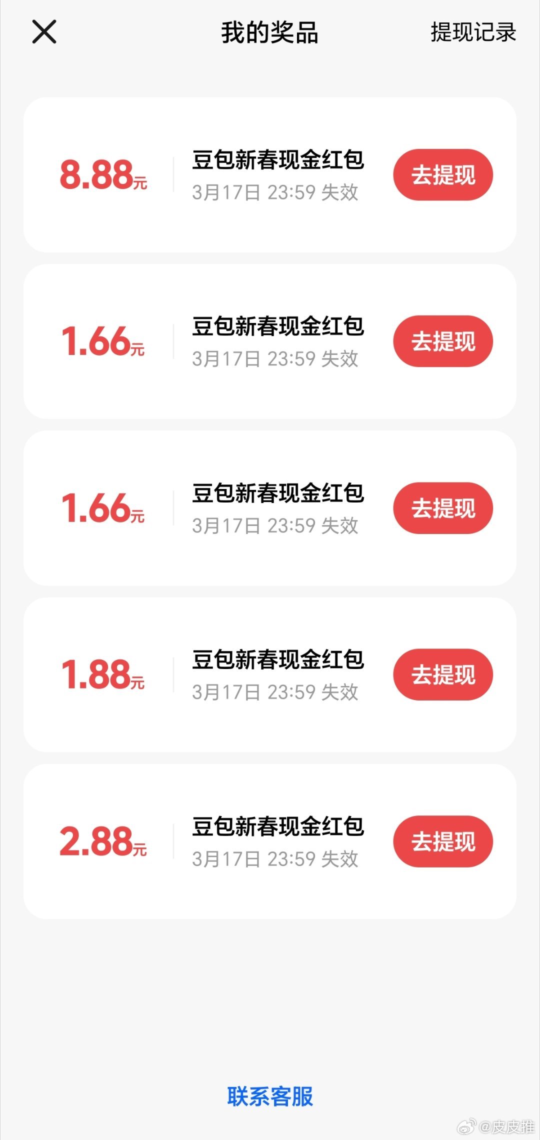 过年领的豆包红包，还没提现的朋友赶快去提现吧，再不提现，明天就要过期了！！！ 