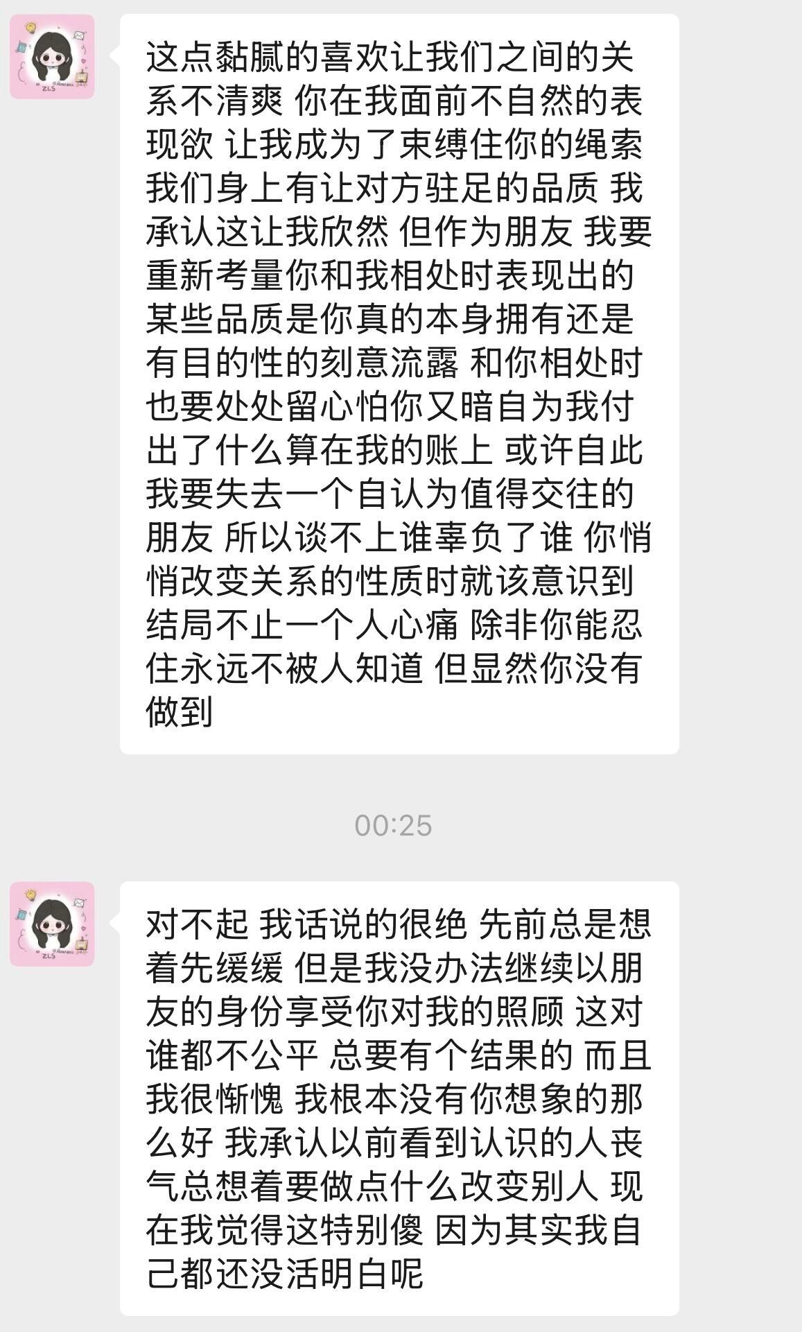 表白完半天不敢看消息泪崩了…[哆啦A梦害怕] ！！！ ​​​