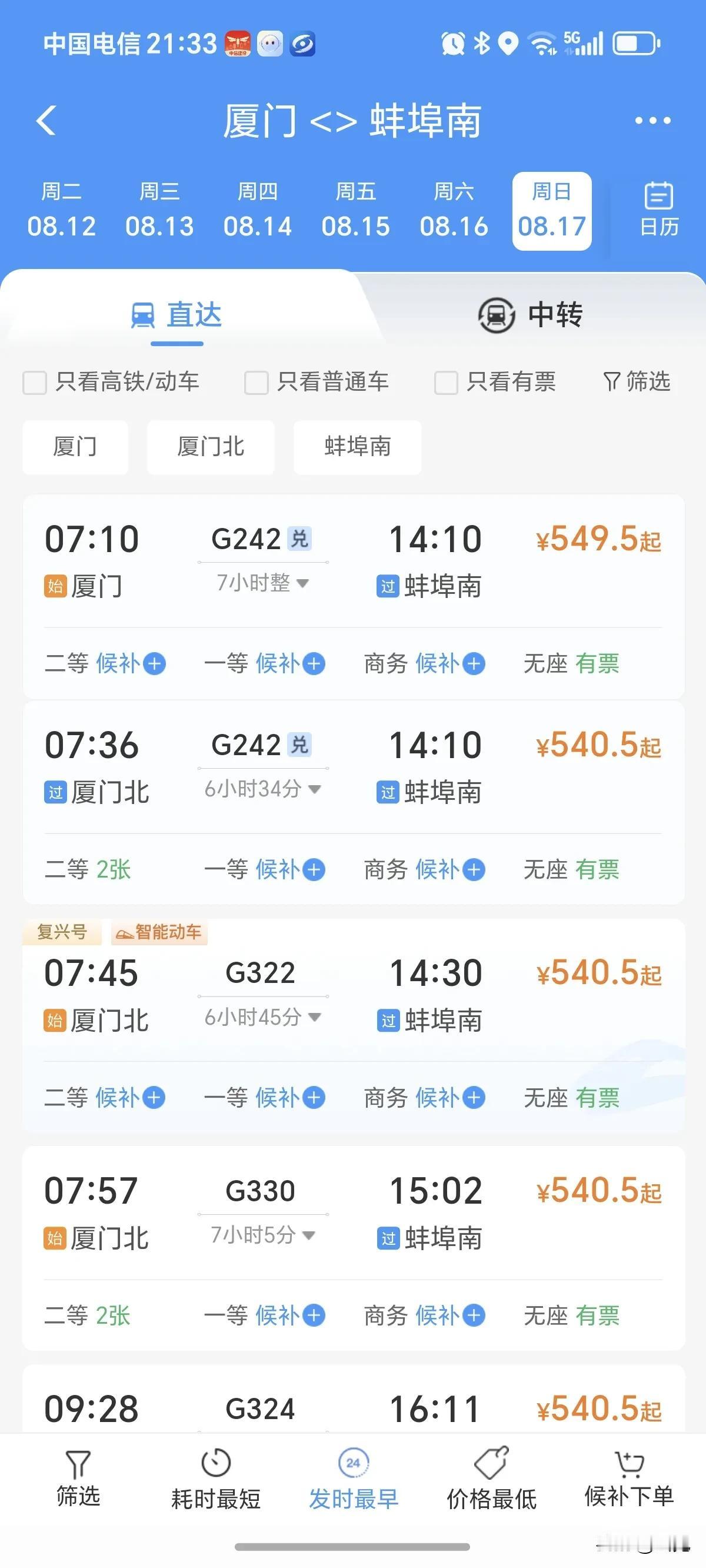 不知道为何，这两年暑假从厦门回安徽，都不好买直达的高铁票，无奈只能又从南京转车。
