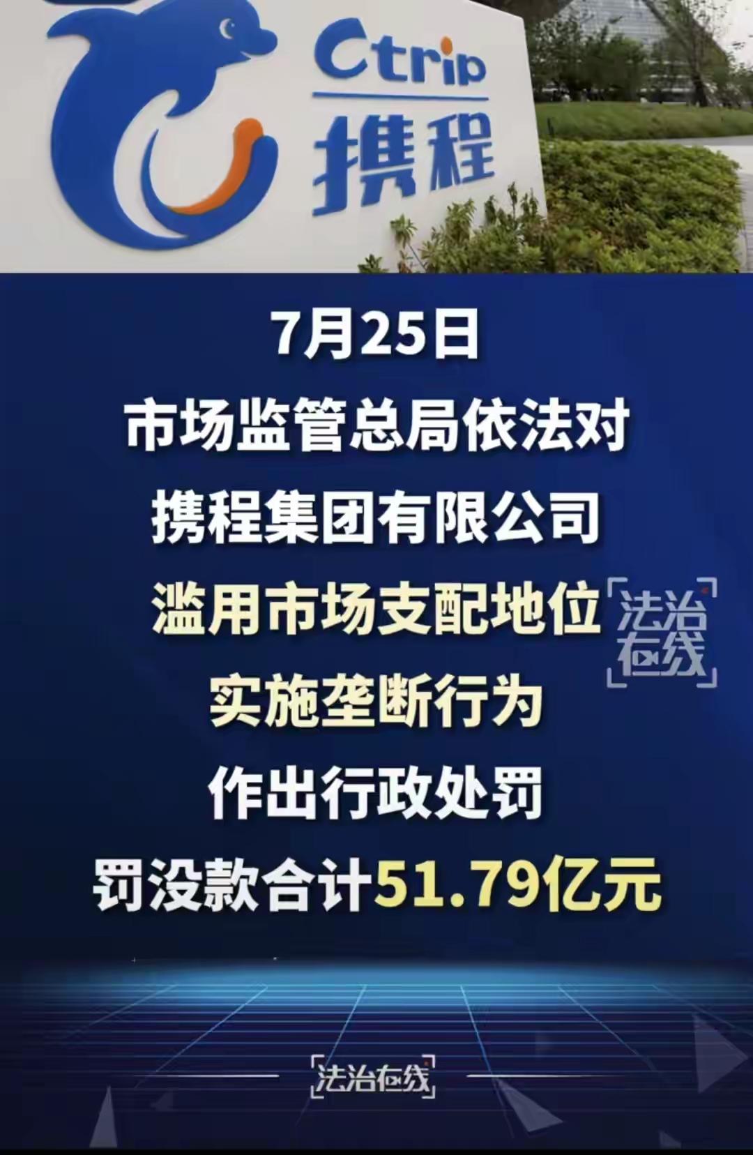 原来携程是西方资本杜鹃化的典型案例。携程赚的钱，大部分进了美日欧资本家的腰包里了