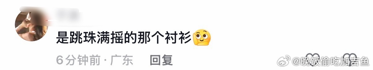 ！观察的好仔细 是一条衬衫 