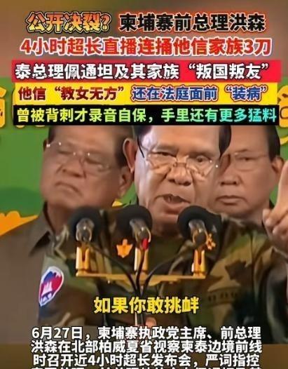 柬埔寨被断网断电后，洪森撂下狠话，“柬埔寨的导弹可以打到曼谷”，然而泰方一句话让