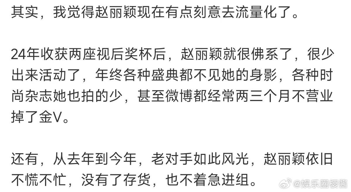 赵丽颖去流量化24年后赵丽颖就很佛系了 赵丽颖未入围  沉淀静心有啥不好，主业是